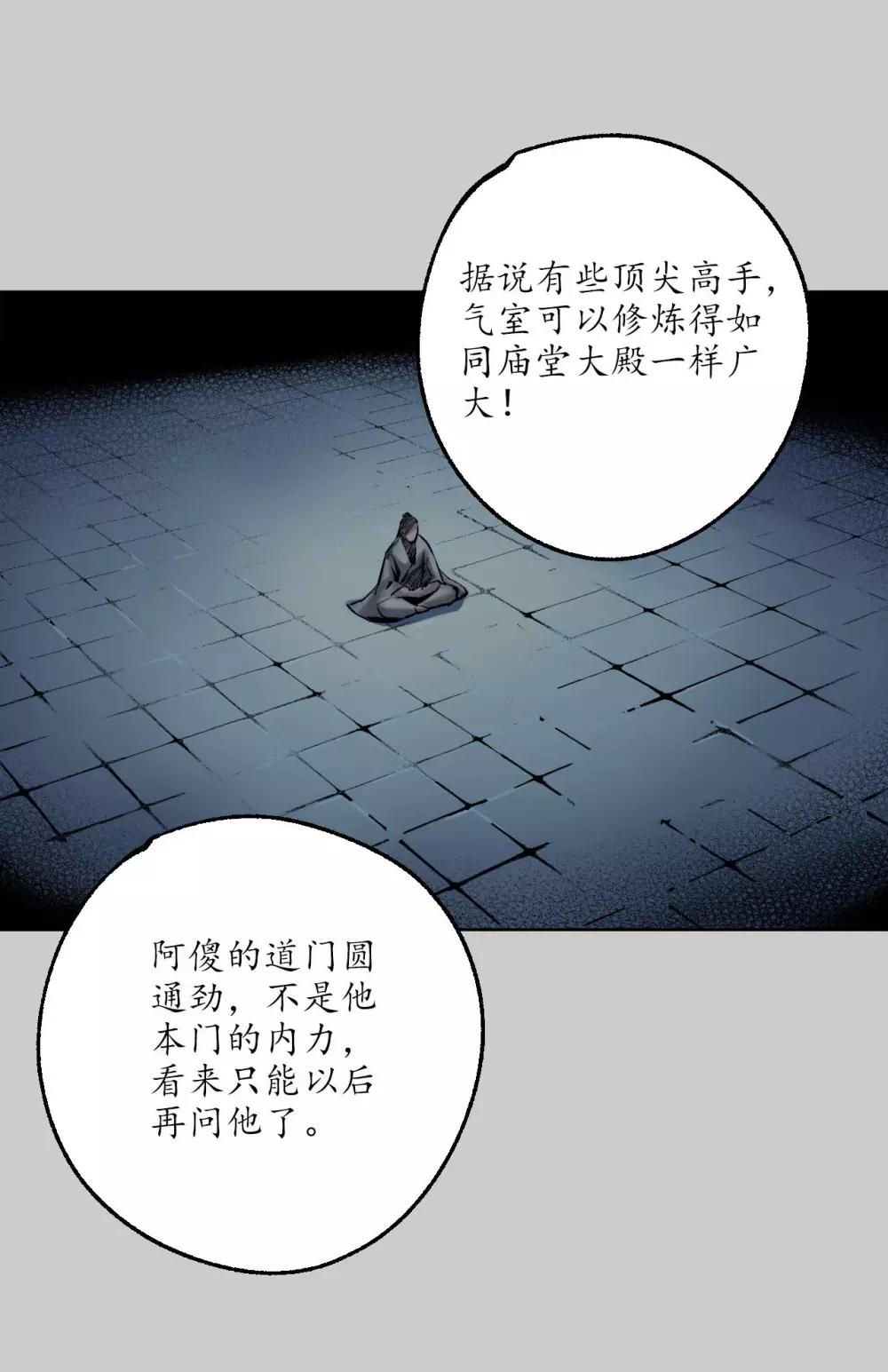 第77话 内功气室12