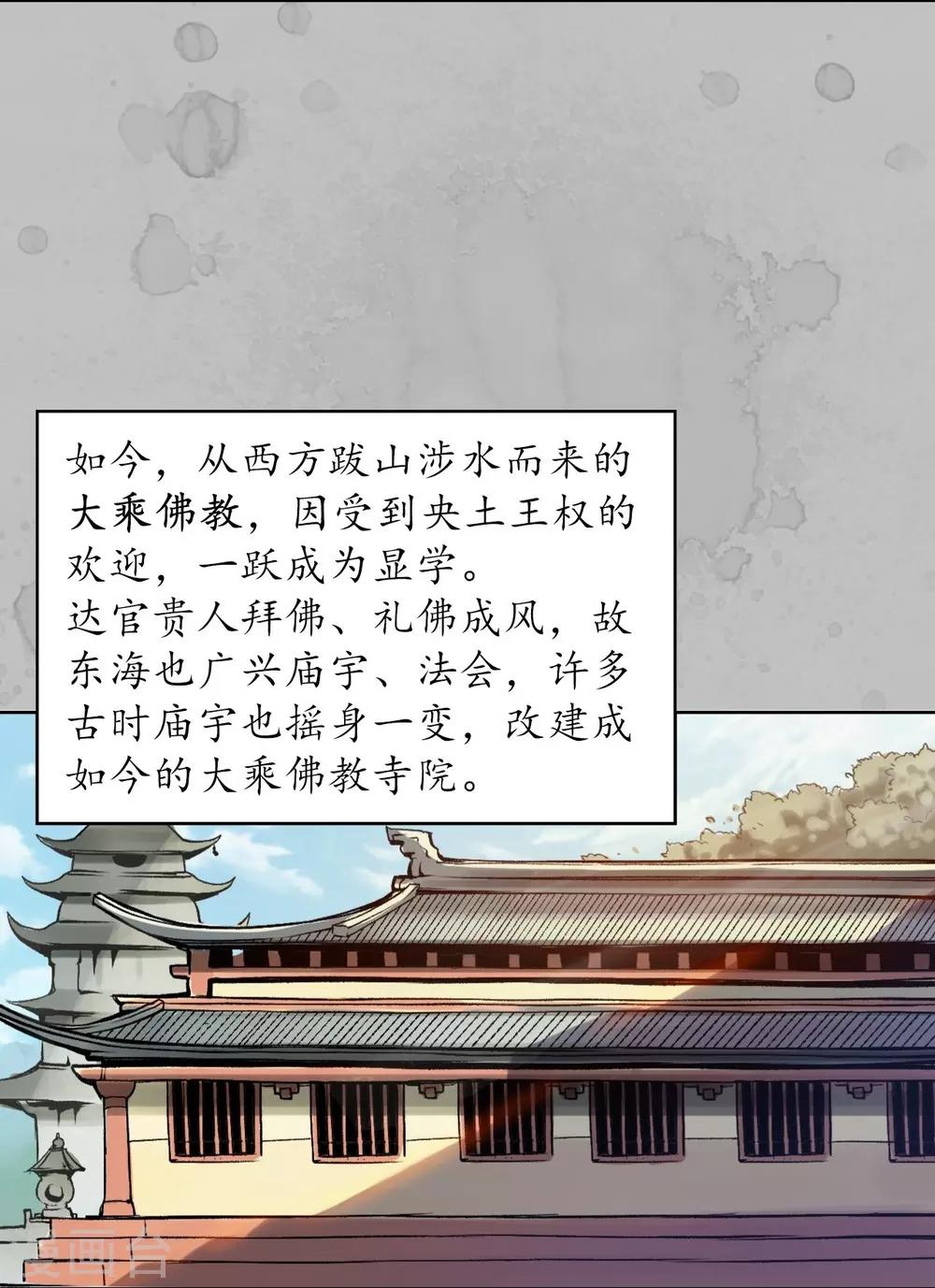 第94话 佛入东海5