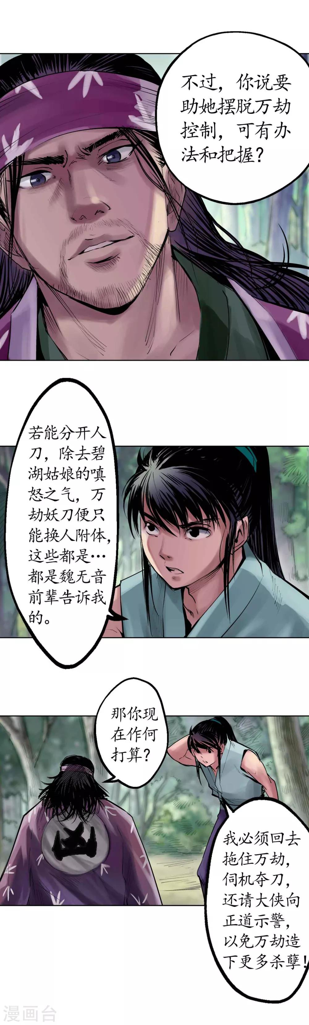 第39话 称兄道弟9
