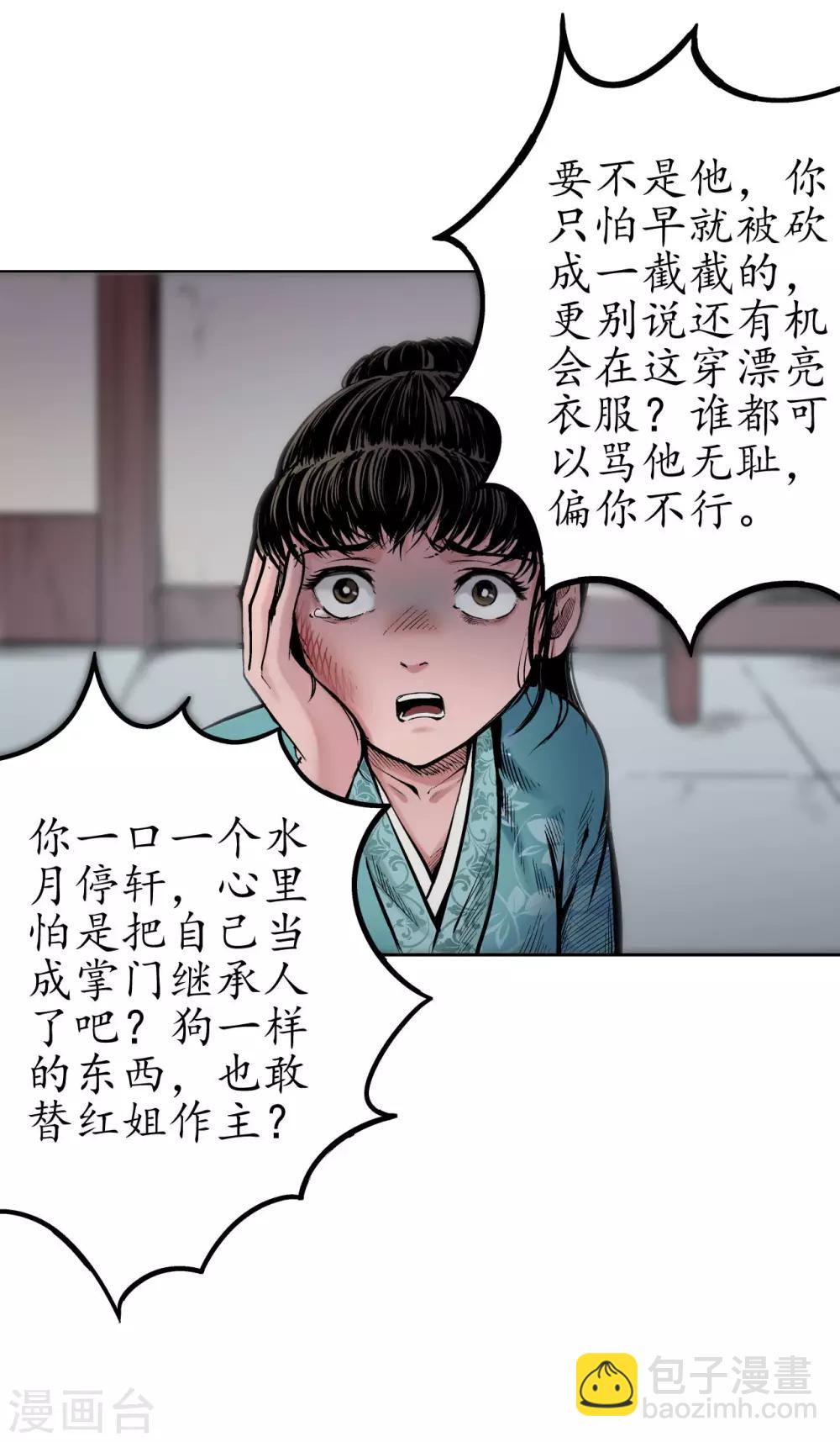 第69话 鹭立汀洲6