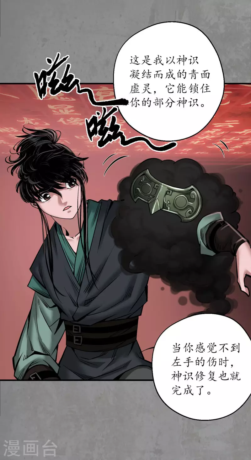 第192话 修复神识18