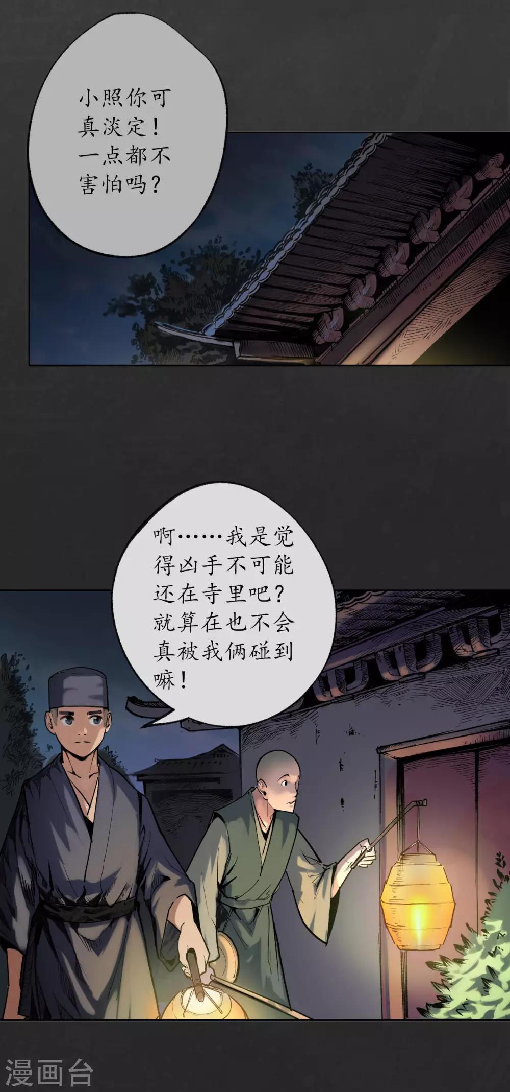 第98话 夜间搜查26