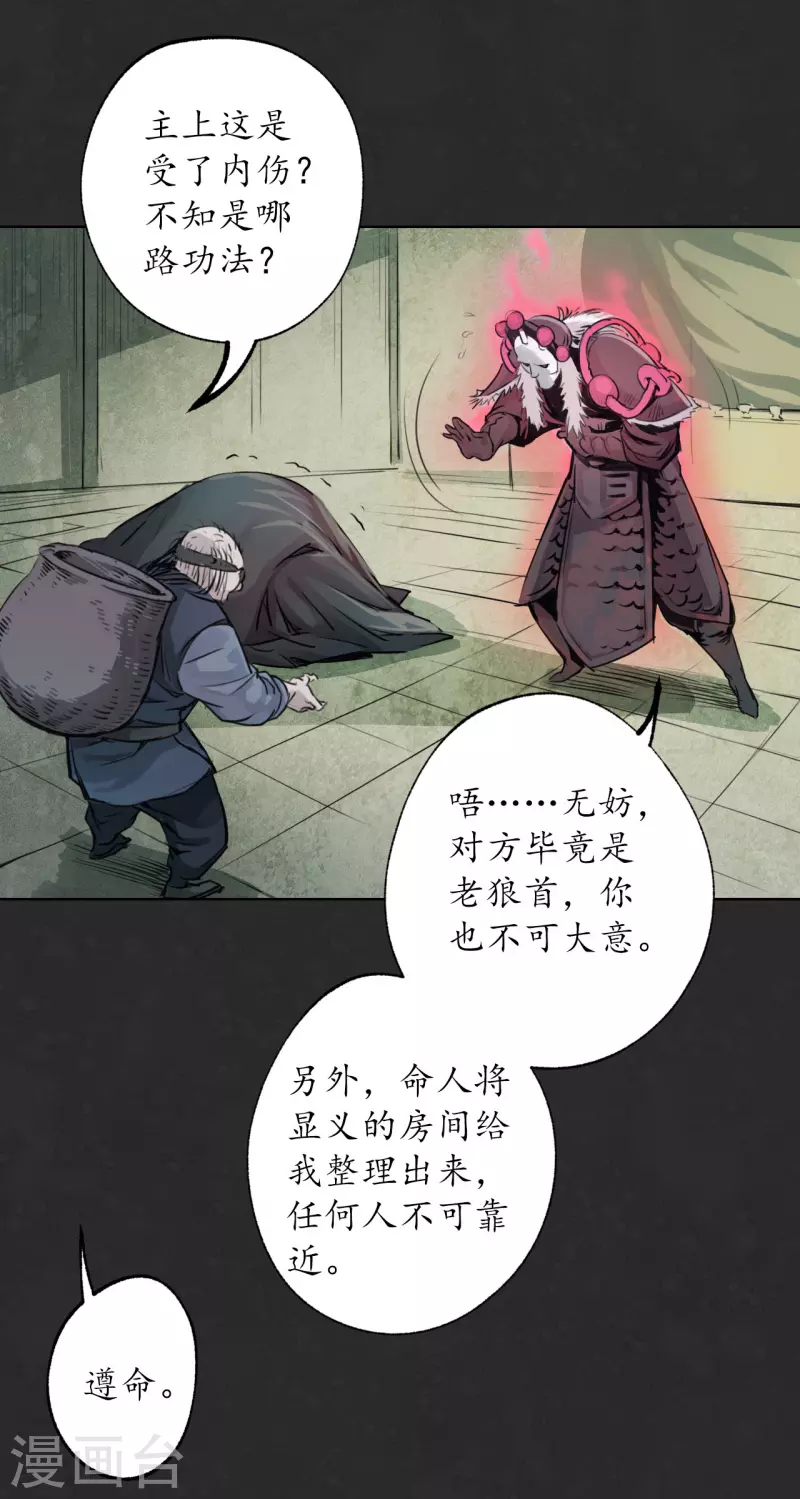 第124话 鬼王真身16