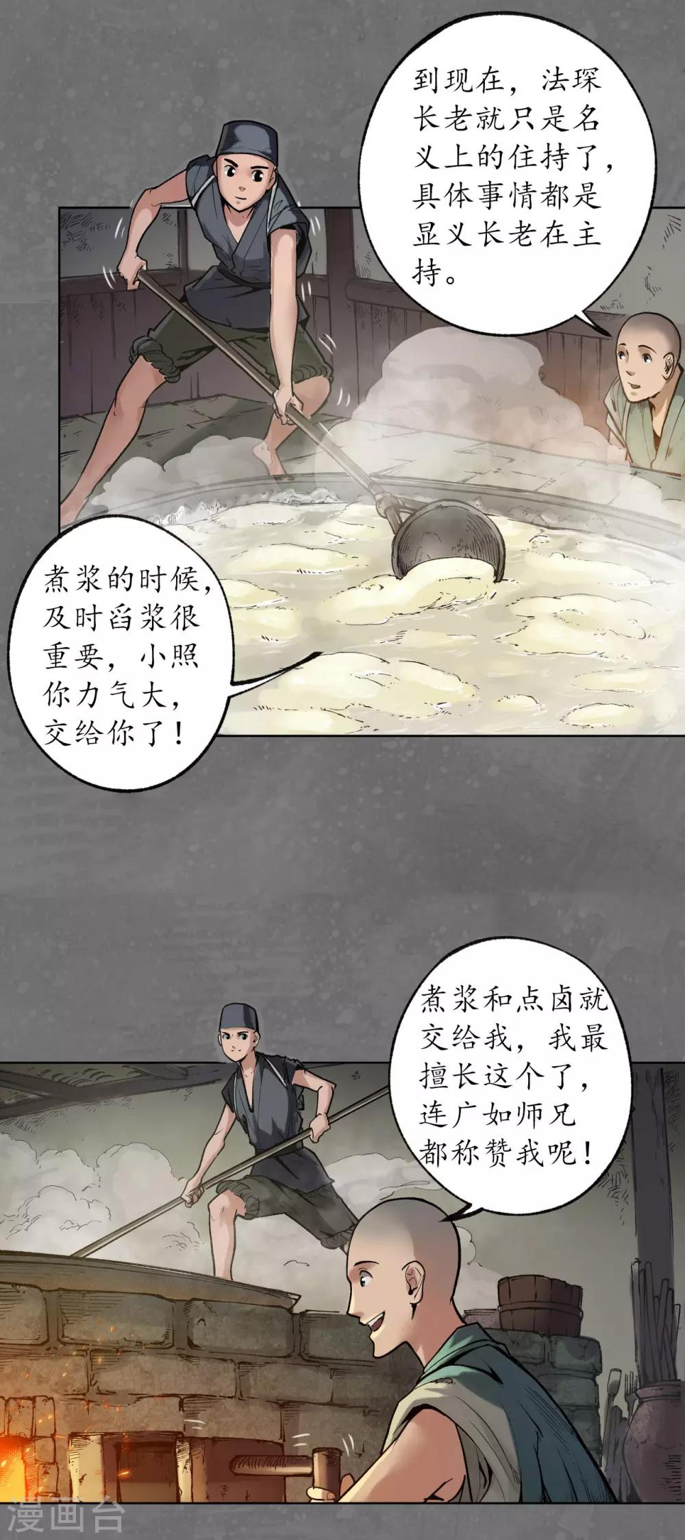第98话 夜间搜查16