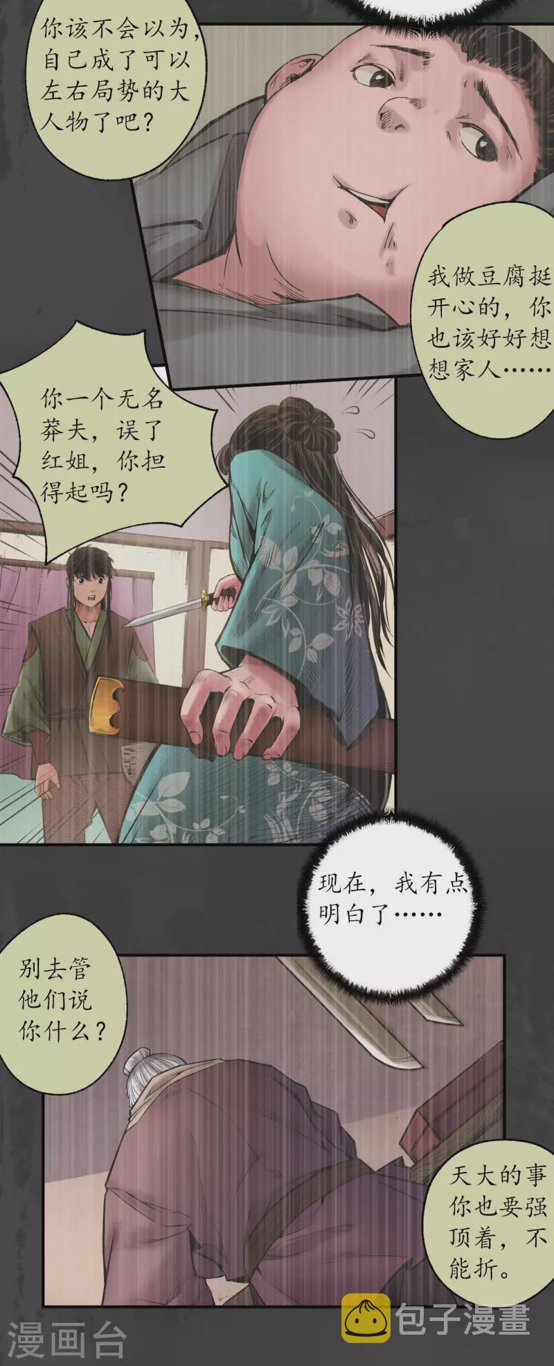 第157话 我愿为刀15
