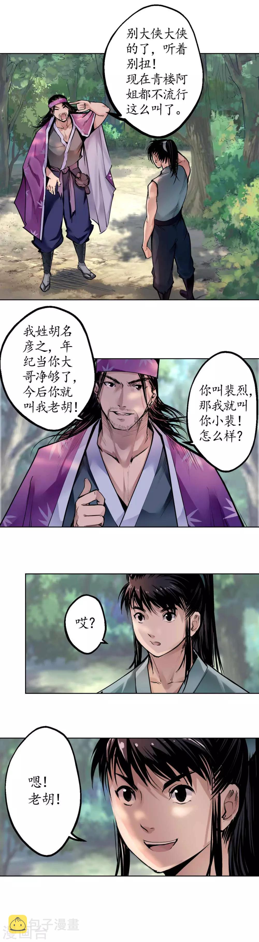 第39话 称兄道弟11