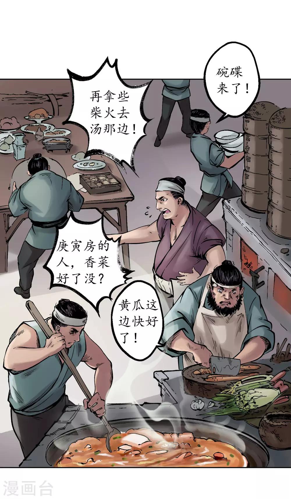 第47话 膳房帮工8