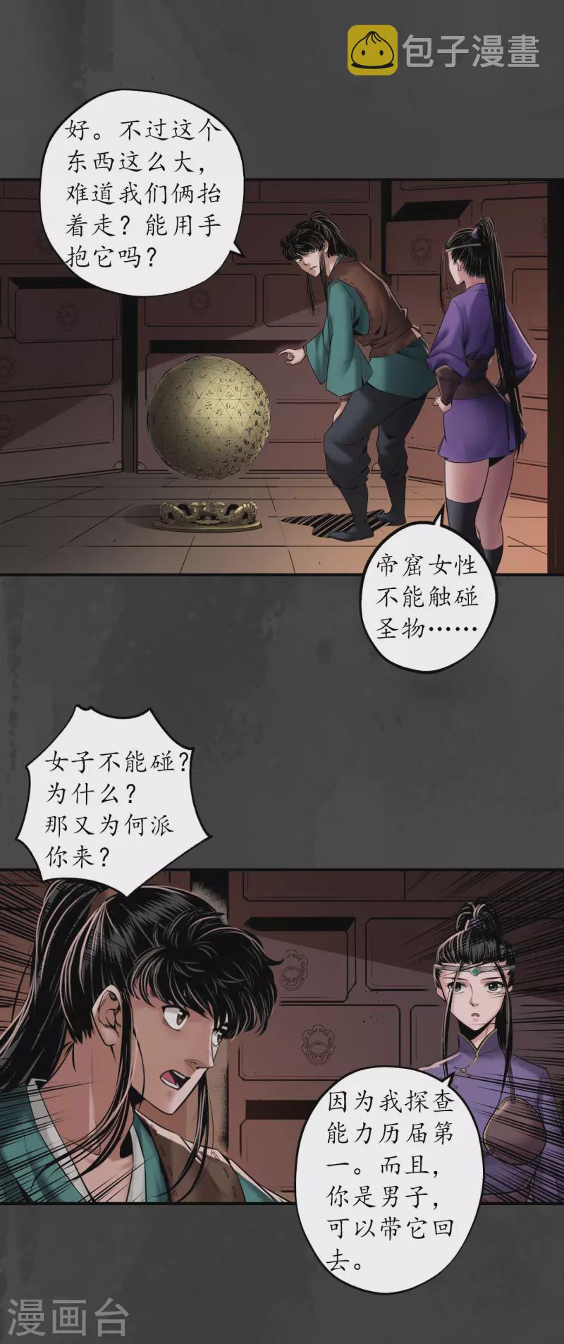第152话 亿劫冥表23