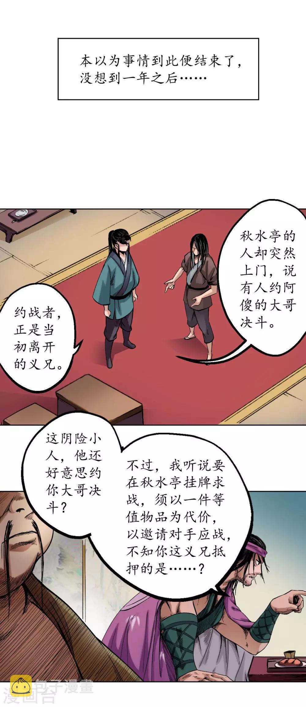 第52话 农夫与蛇25