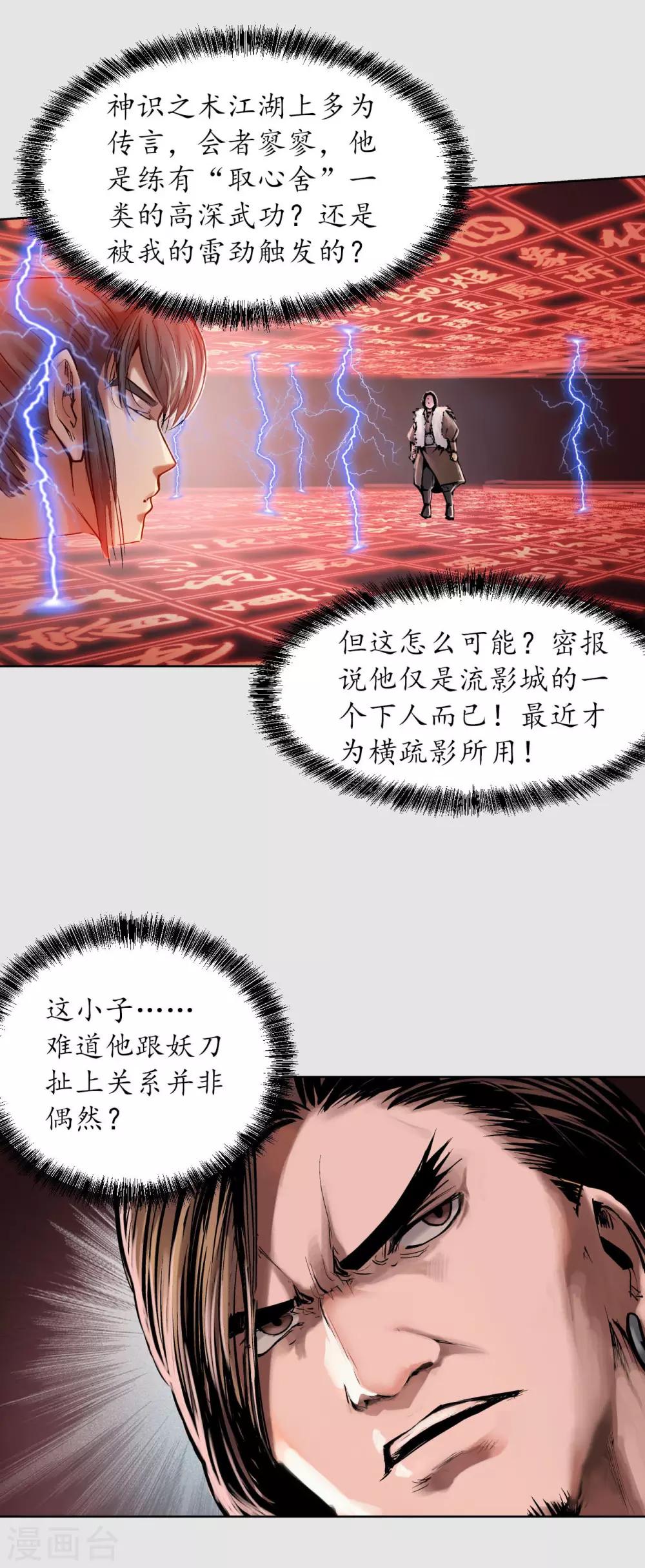 第86话 策影救主8