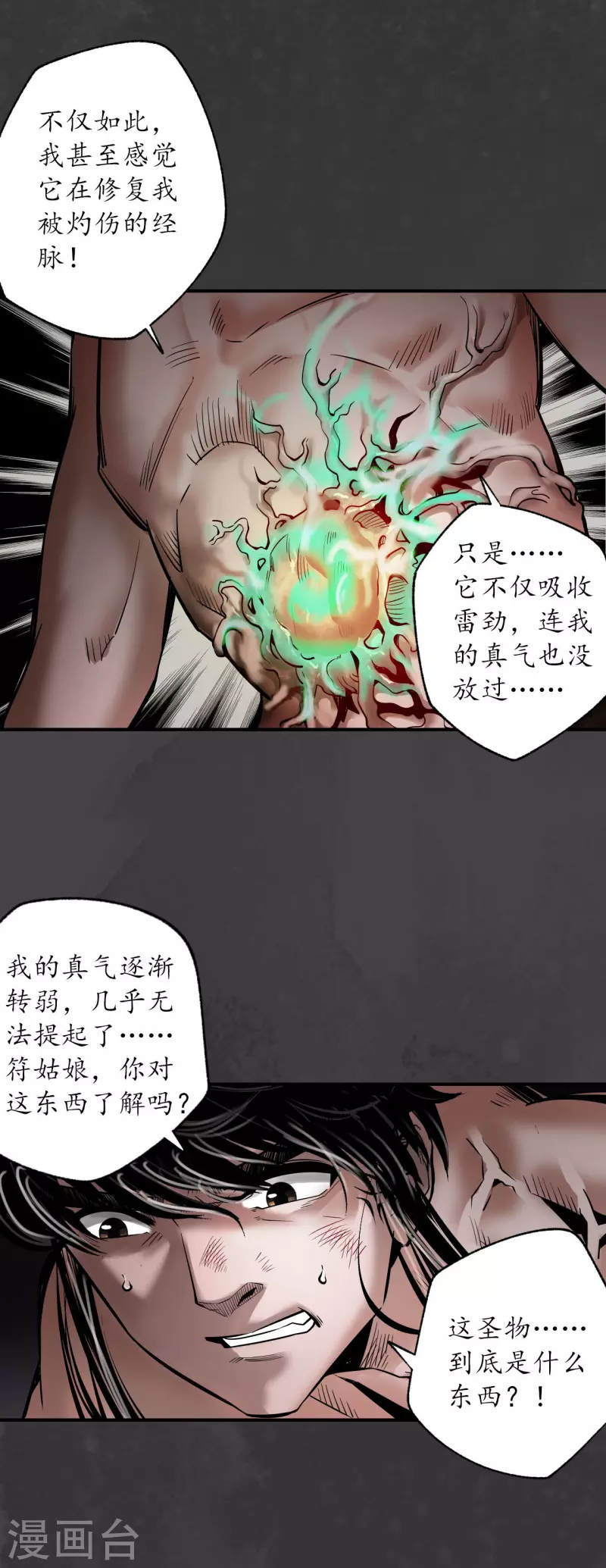 第158话 化骊之源29