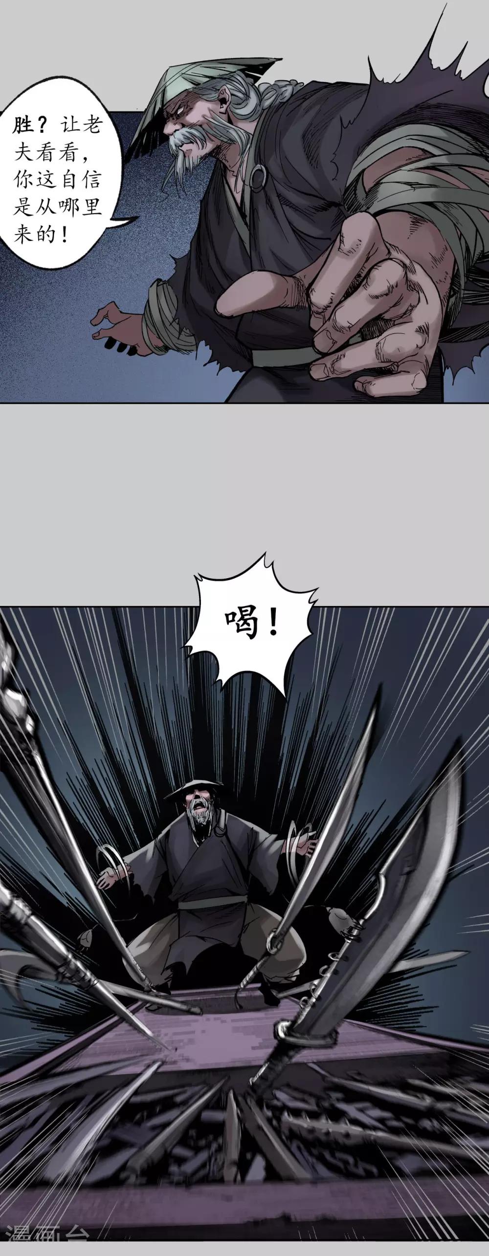 第84话 蛇虺百足13