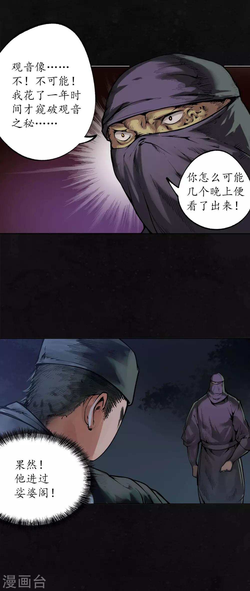 第107话 薜荔鬼手30
