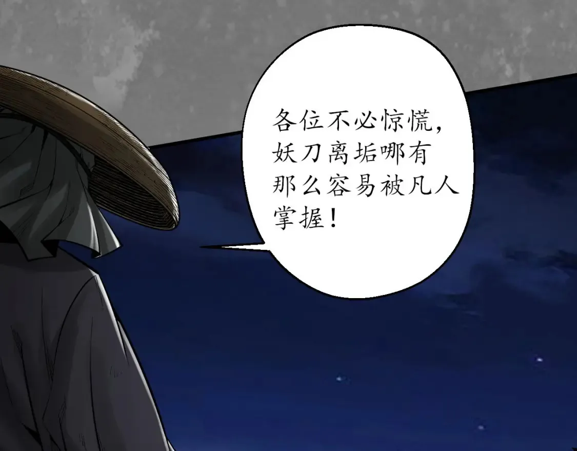化身刀尸54