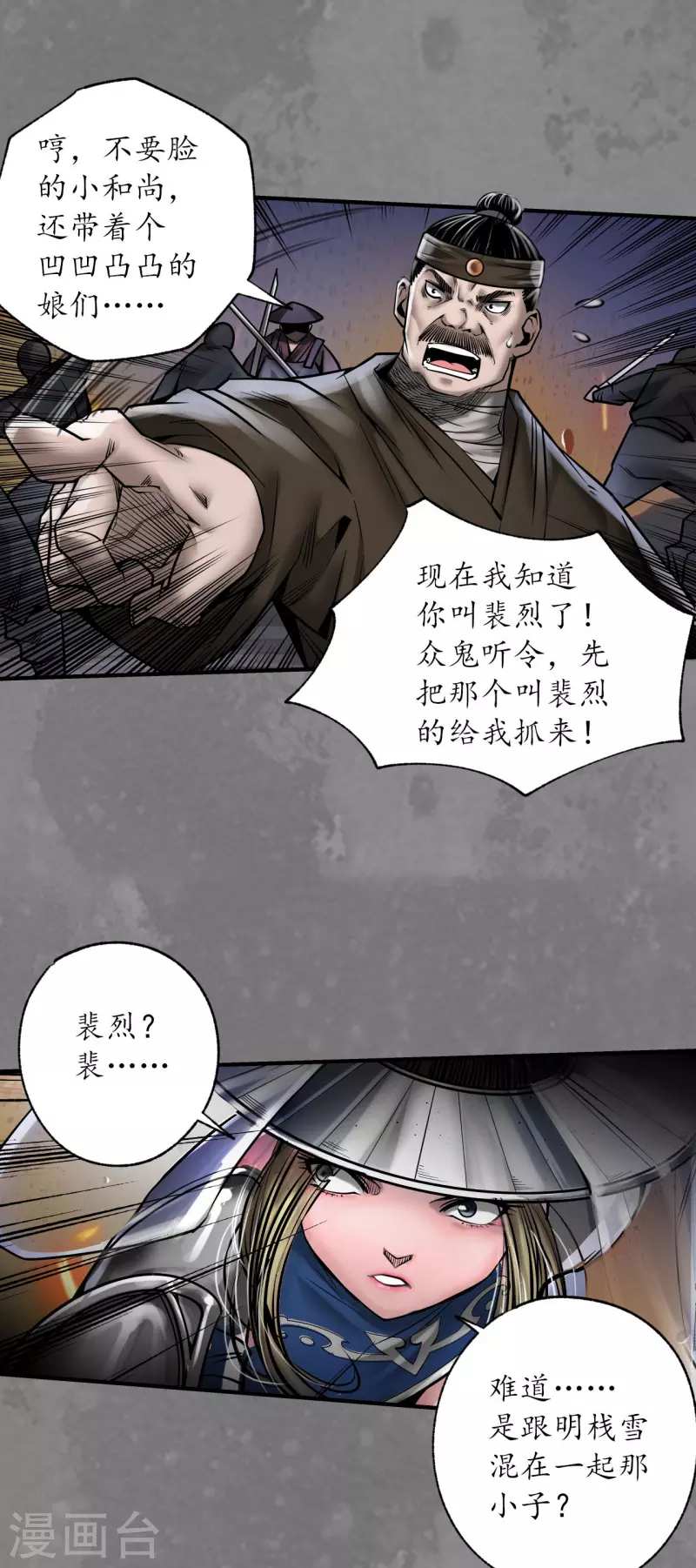 第174话先擒裴烈38
