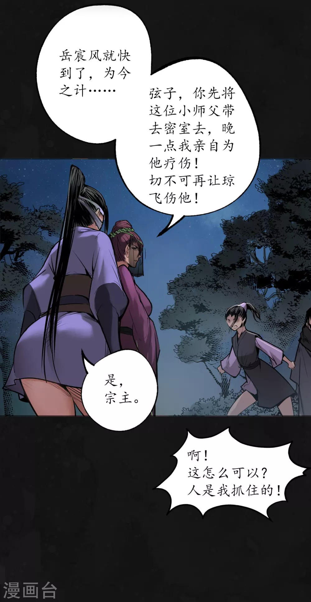 第110话 再遇蛇虺19