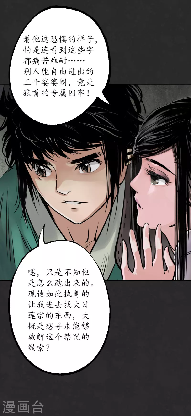 第124话 鬼王真身12