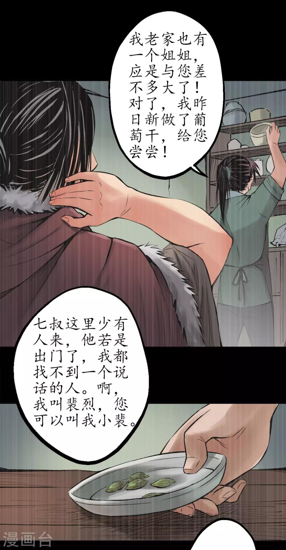 第45话 铸冶牛耳10