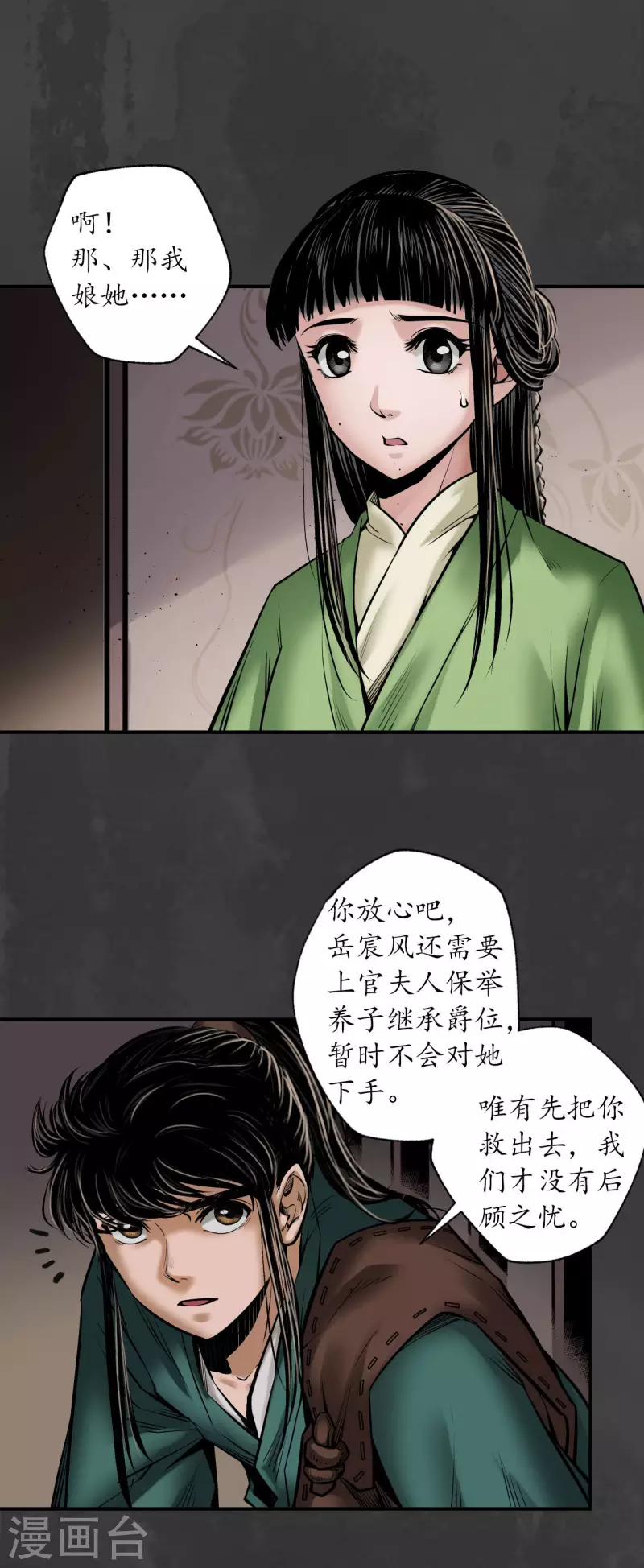 第155话 上官妙语18