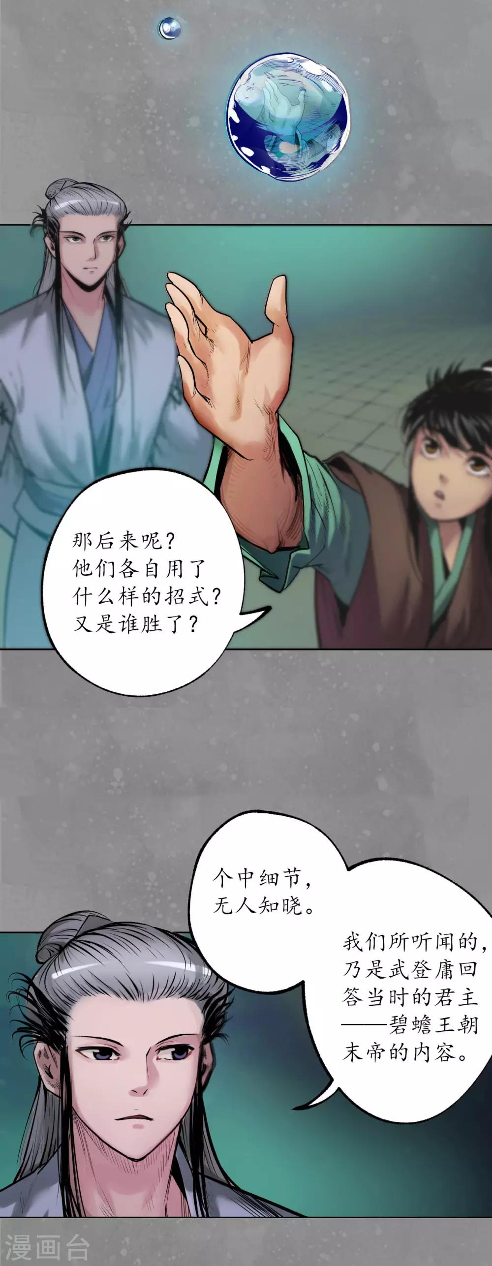 第106话 三才三恶13