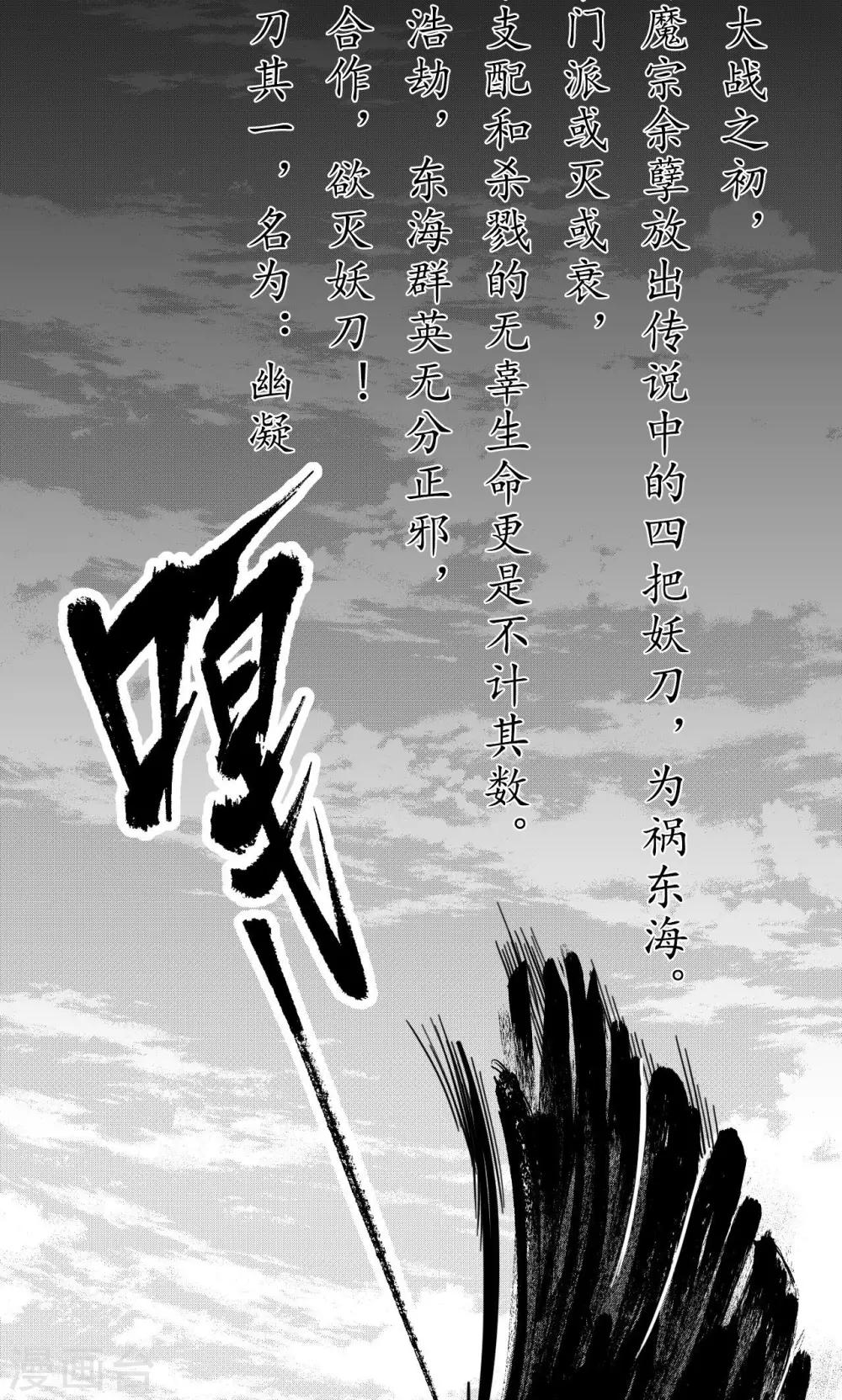 第1话 妖刀浩劫20
