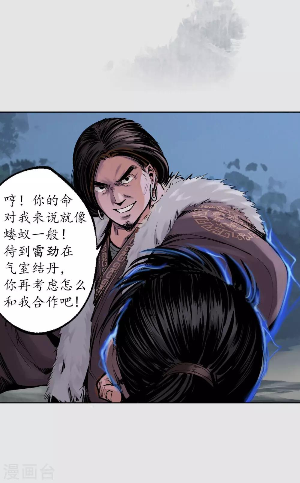 第86话 策影救主1