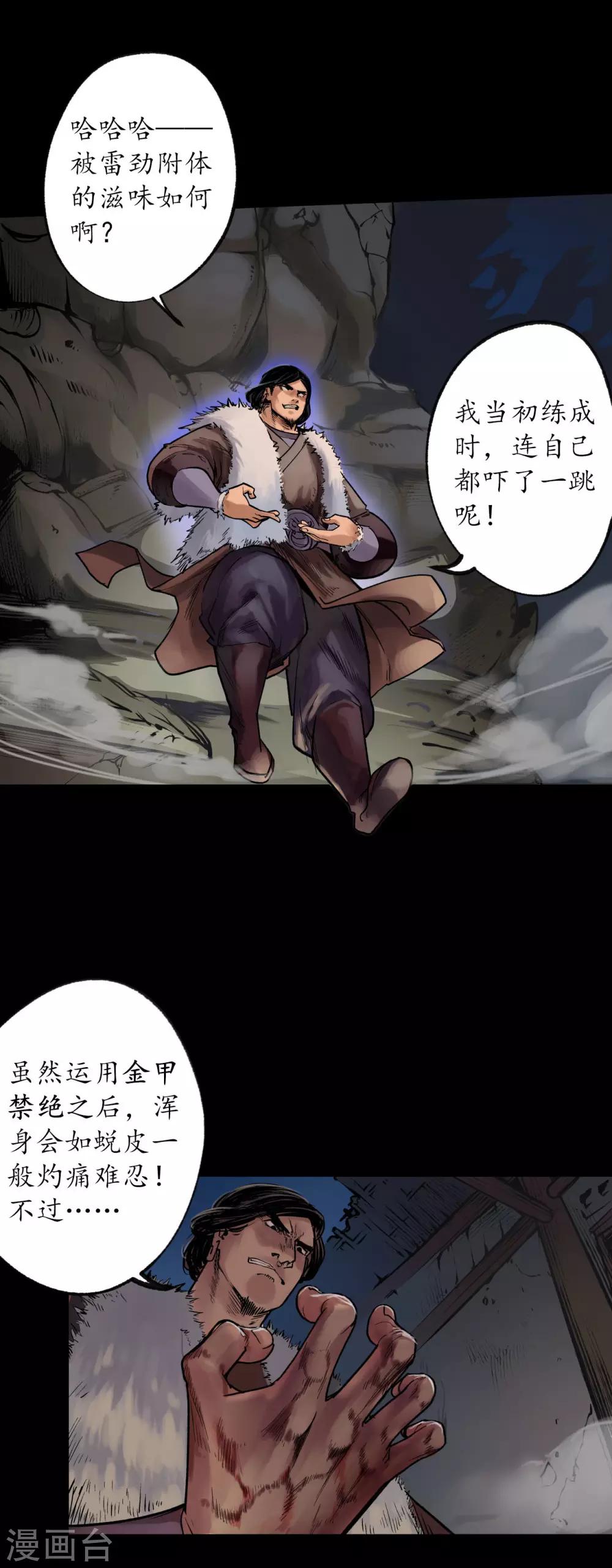 第90话 金甲禁绝23