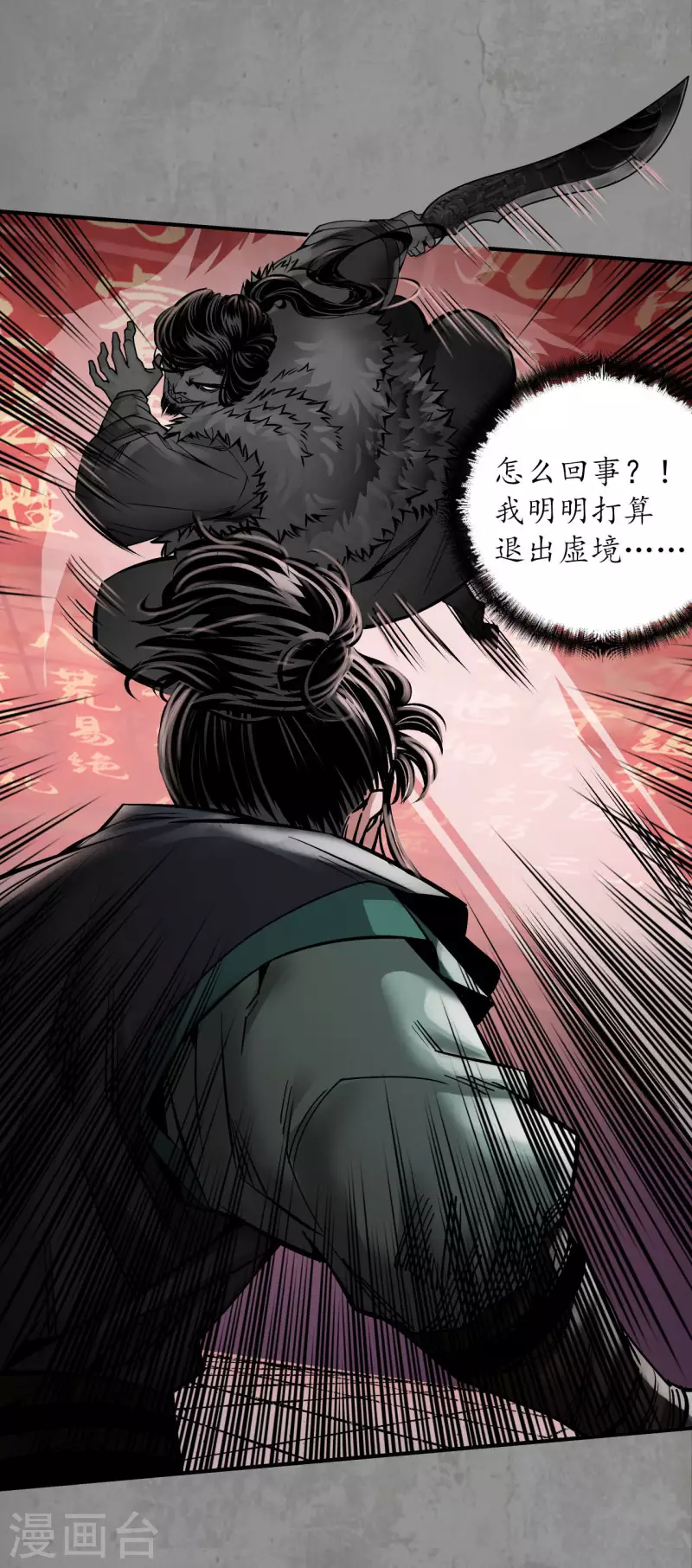 第191话 虚境对敌23