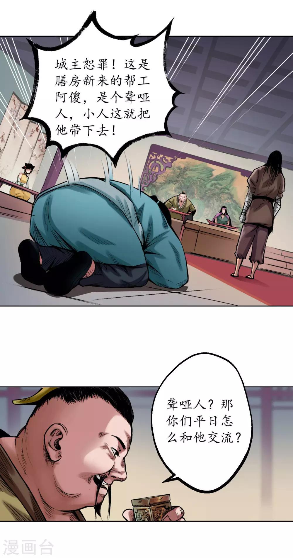 第52话 农夫与蛇5