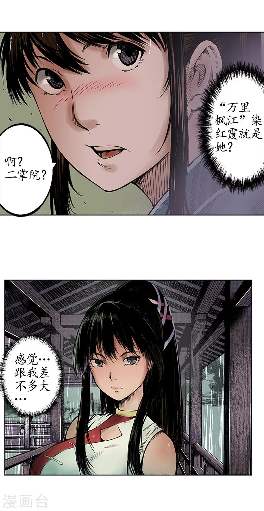 第7话 万里枫江17