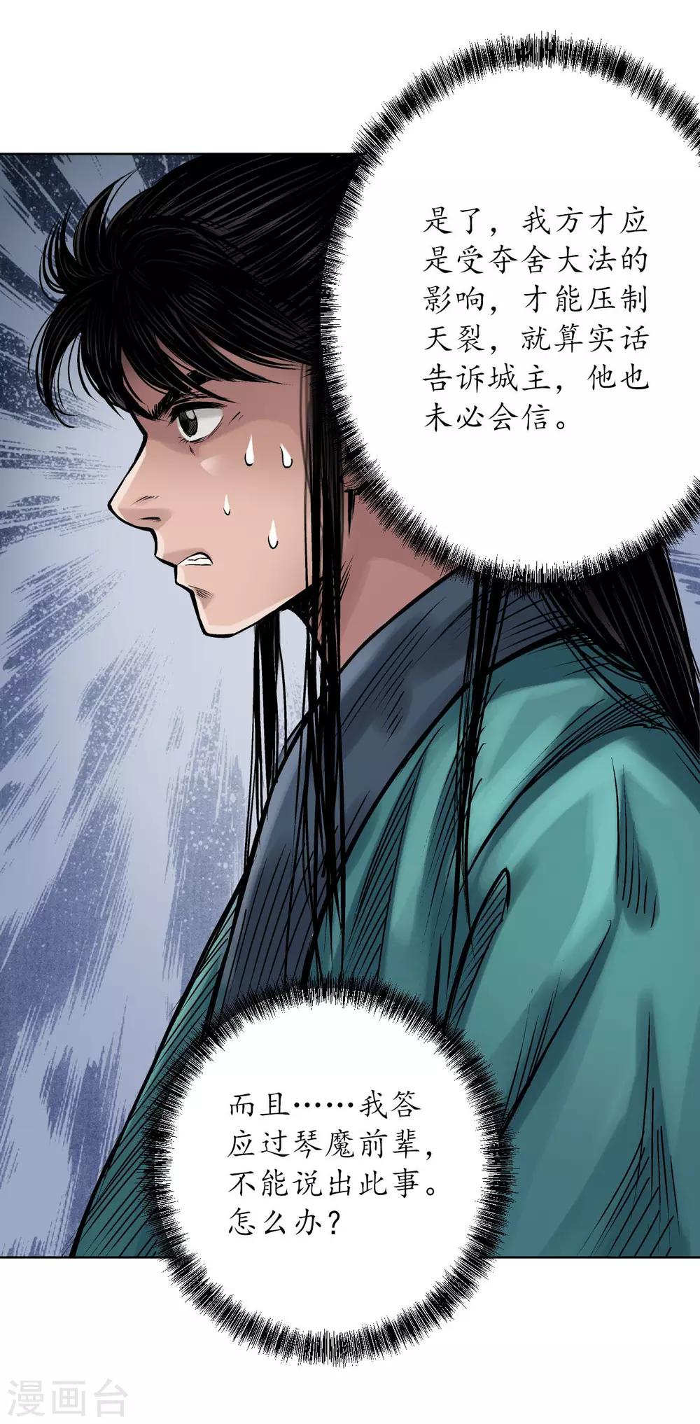 第56话 刀皇传人12