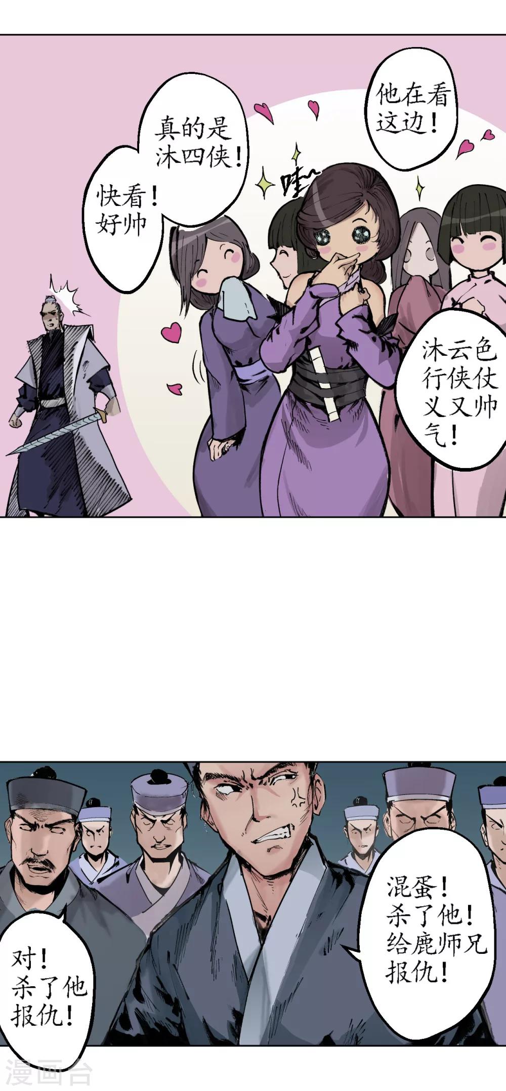第22话 误入禁地3