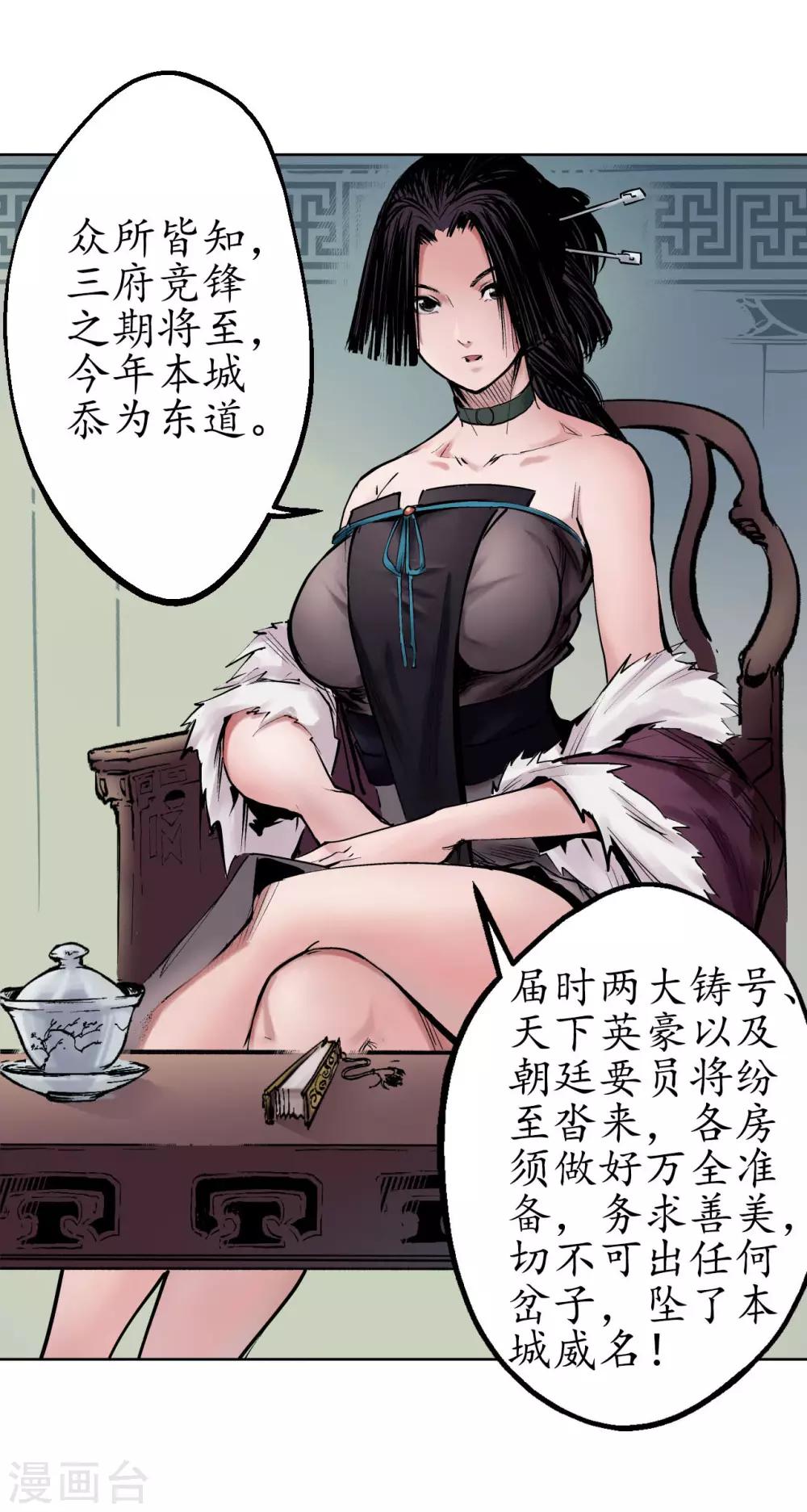 第48话 三府竞锋10