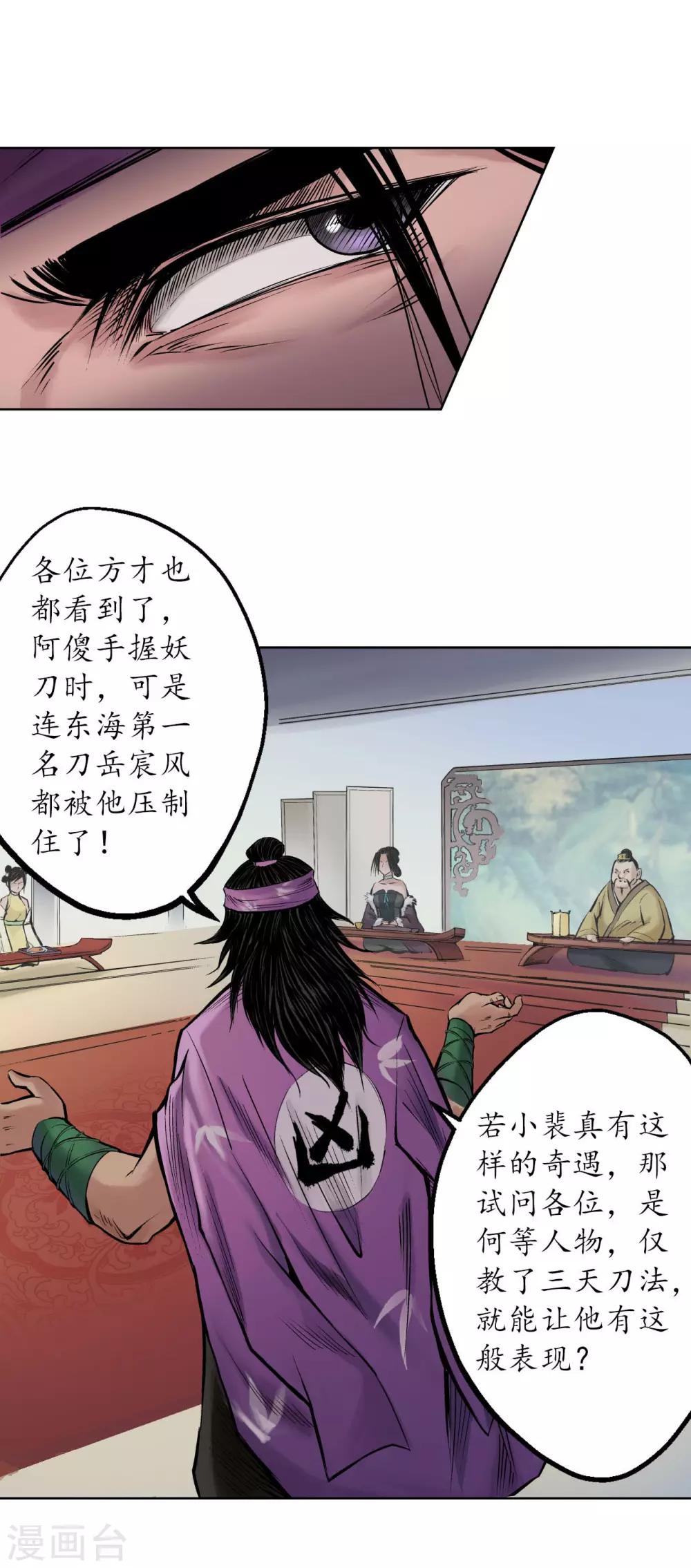 第56话 刀皇传人16