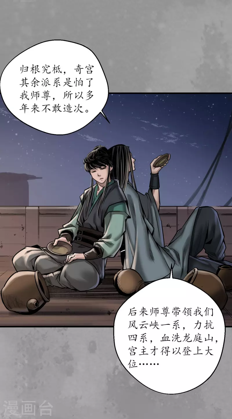 第167话 奇宫新主26