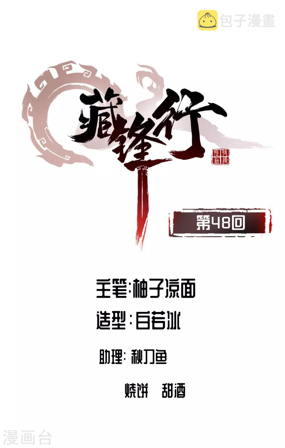 第48话 三府竞锋0