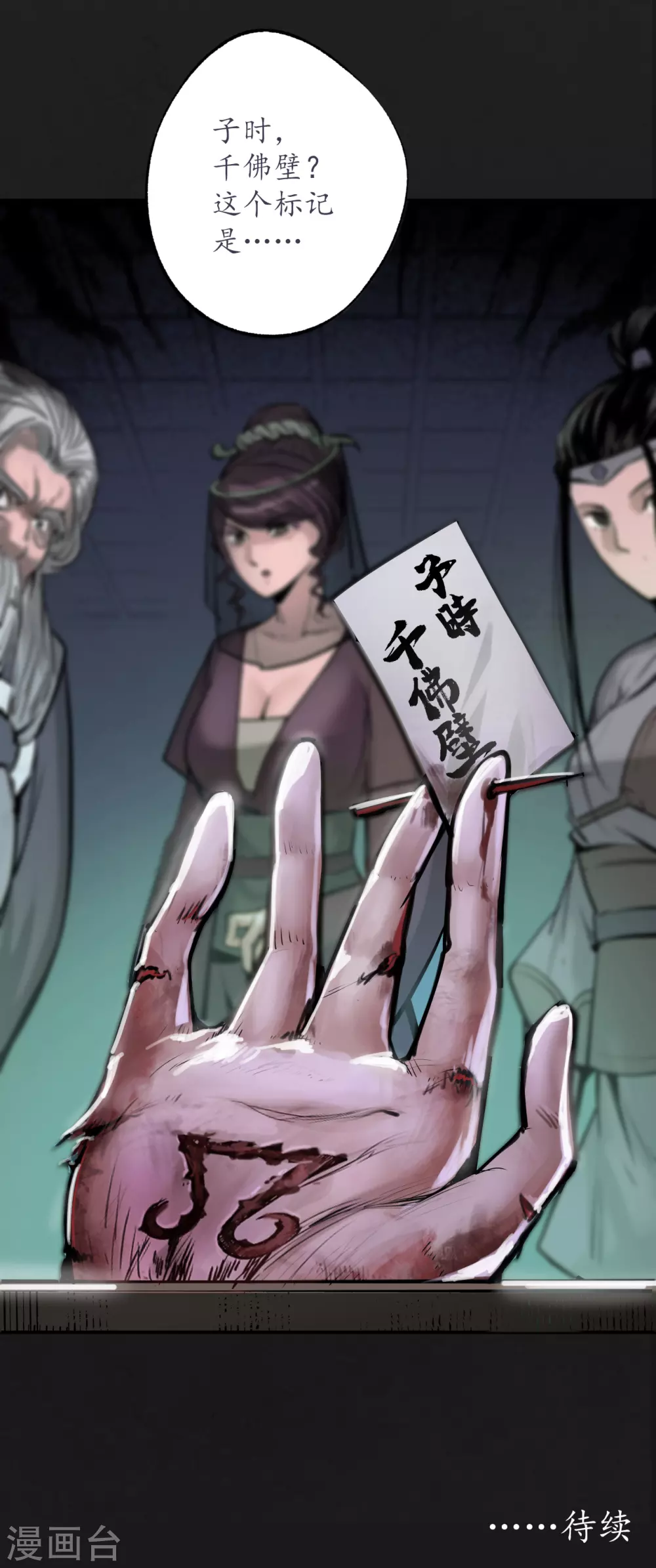 第115话 鬼王踪迹42