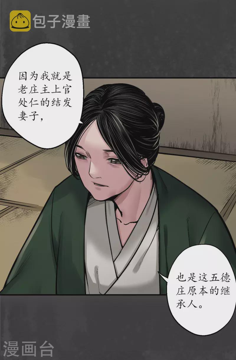 第146话 五绝秘辛12