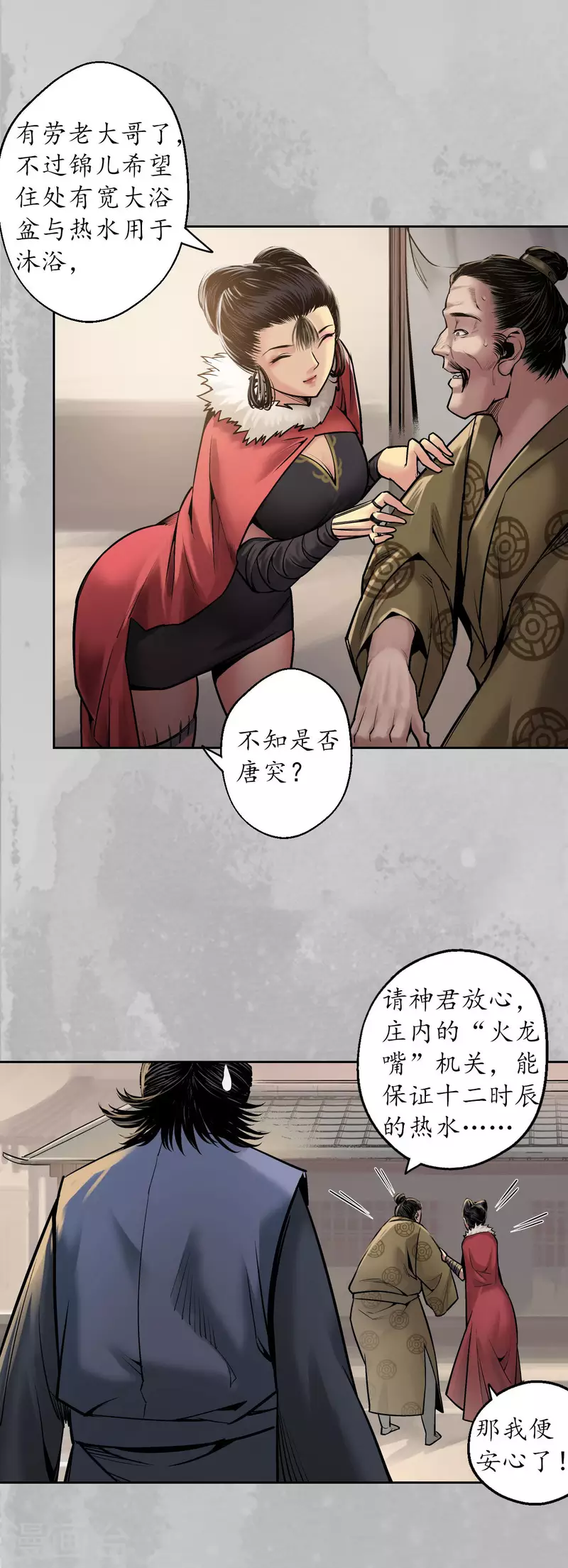 第143话 虚张声势29