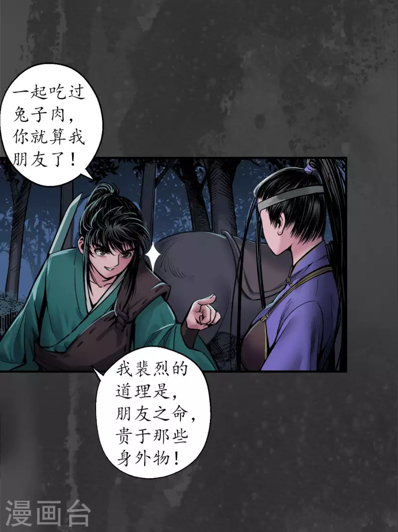 第144话 夜探五绝8