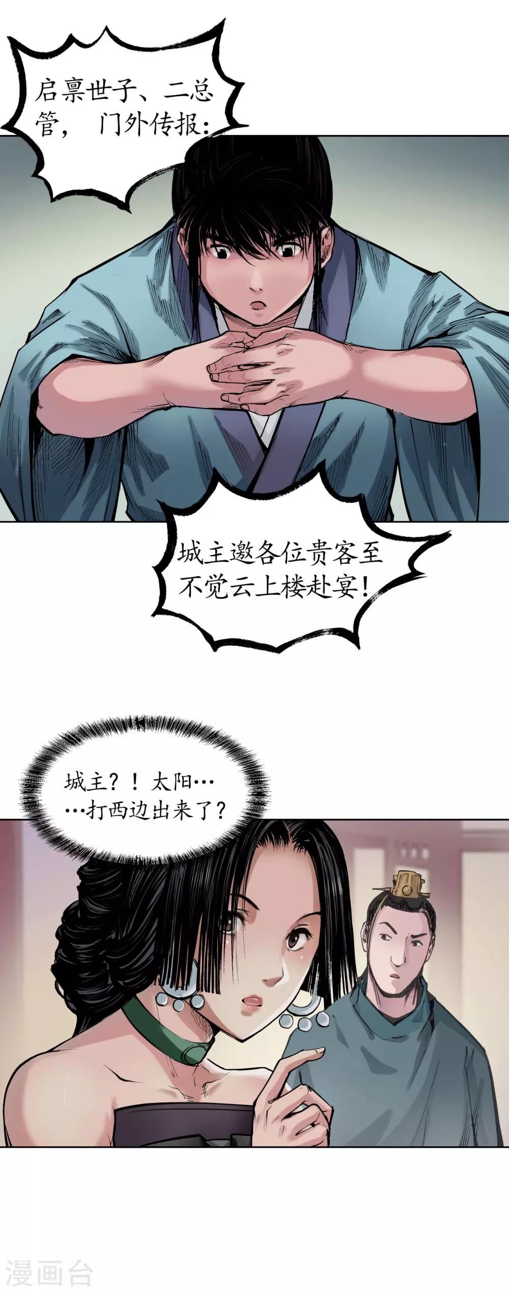 第50话 将军来使25