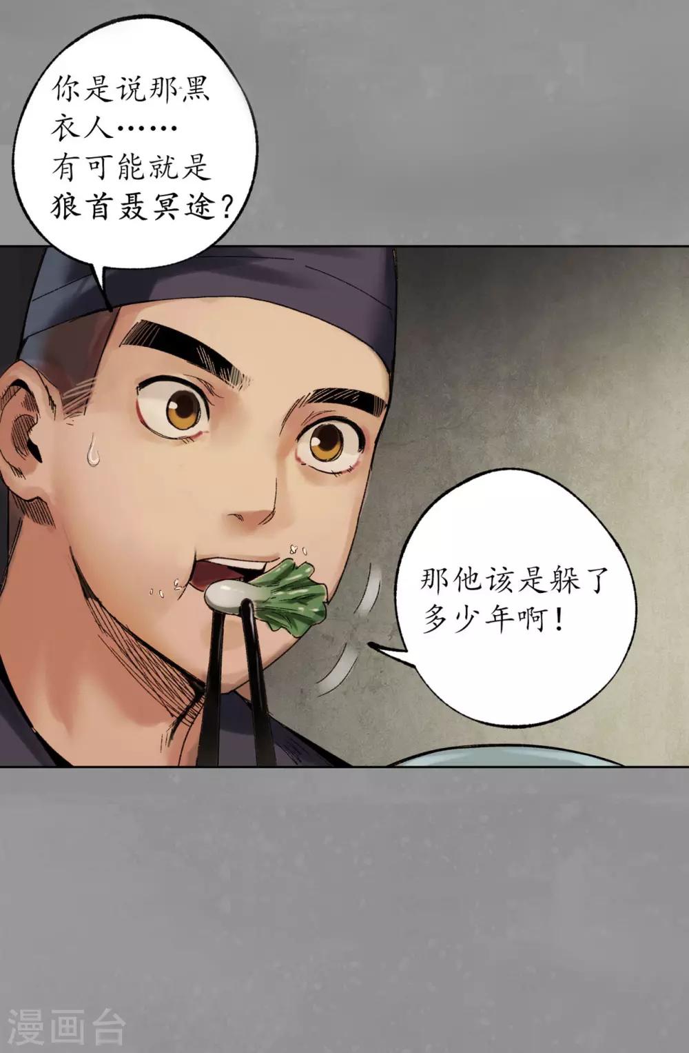 第106话 三才三恶33