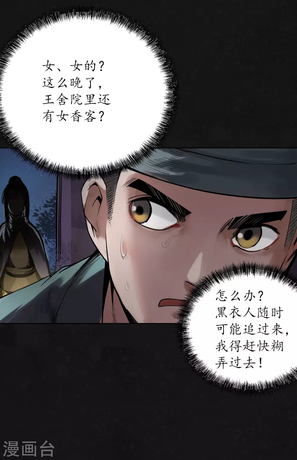 第108话 仇人见面18