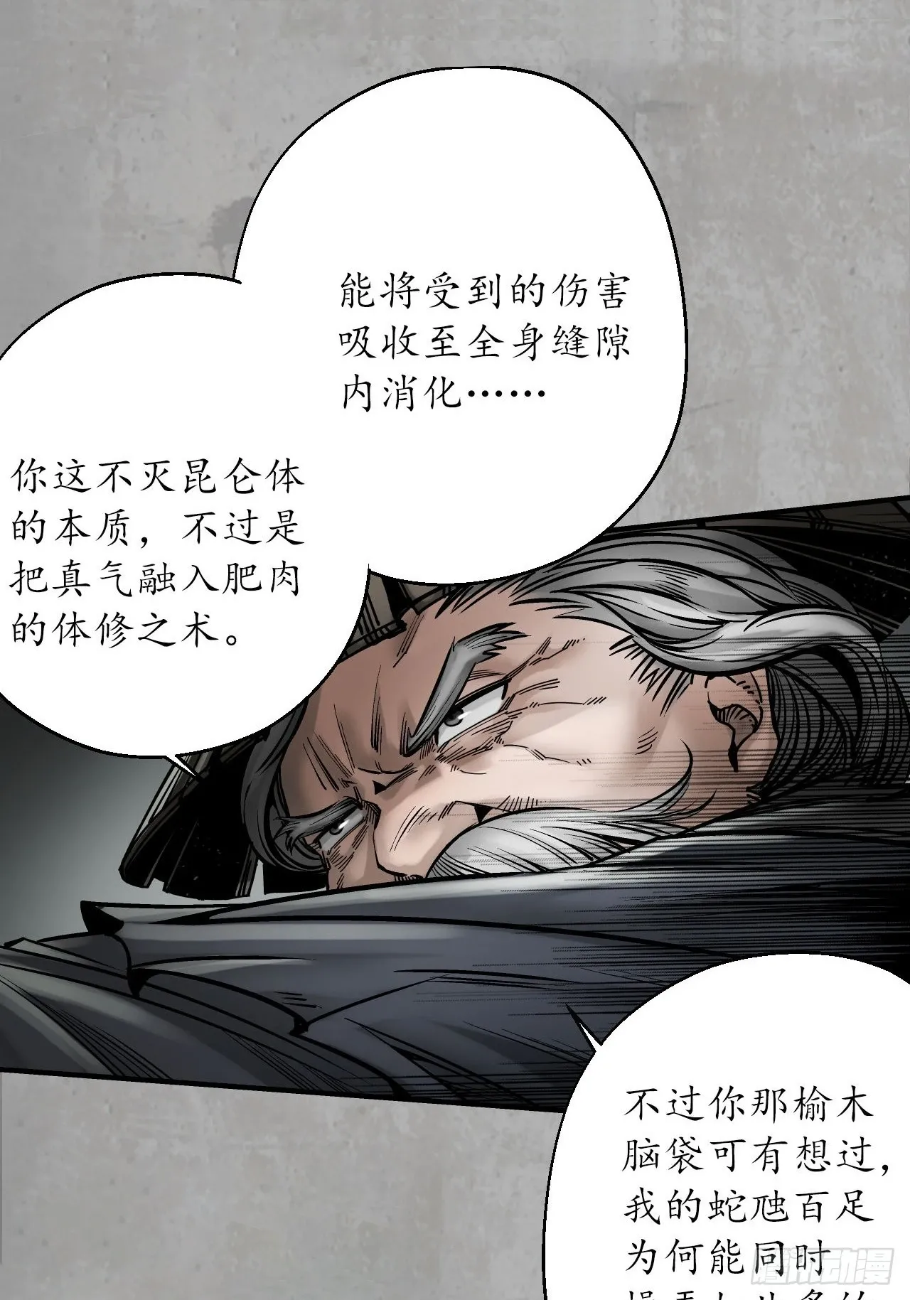 修体之术13