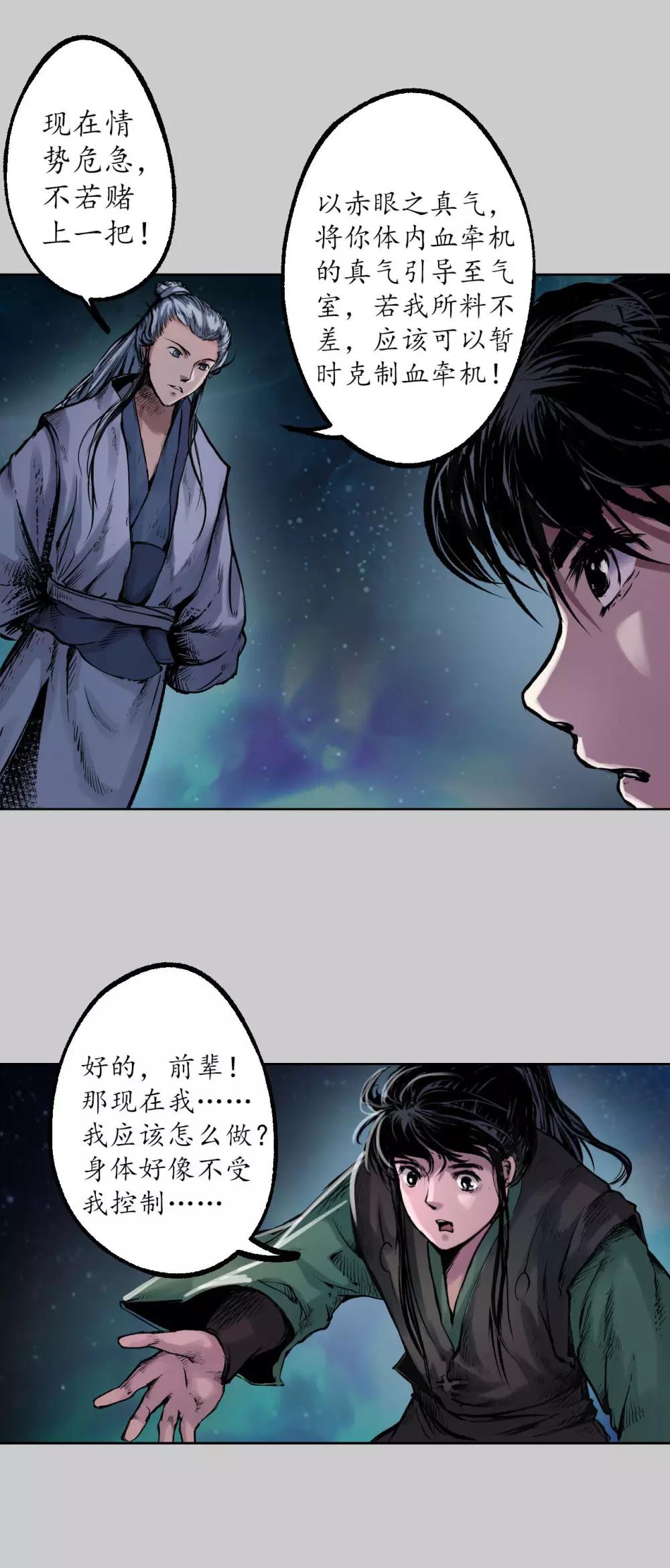 第82话 突出重围13