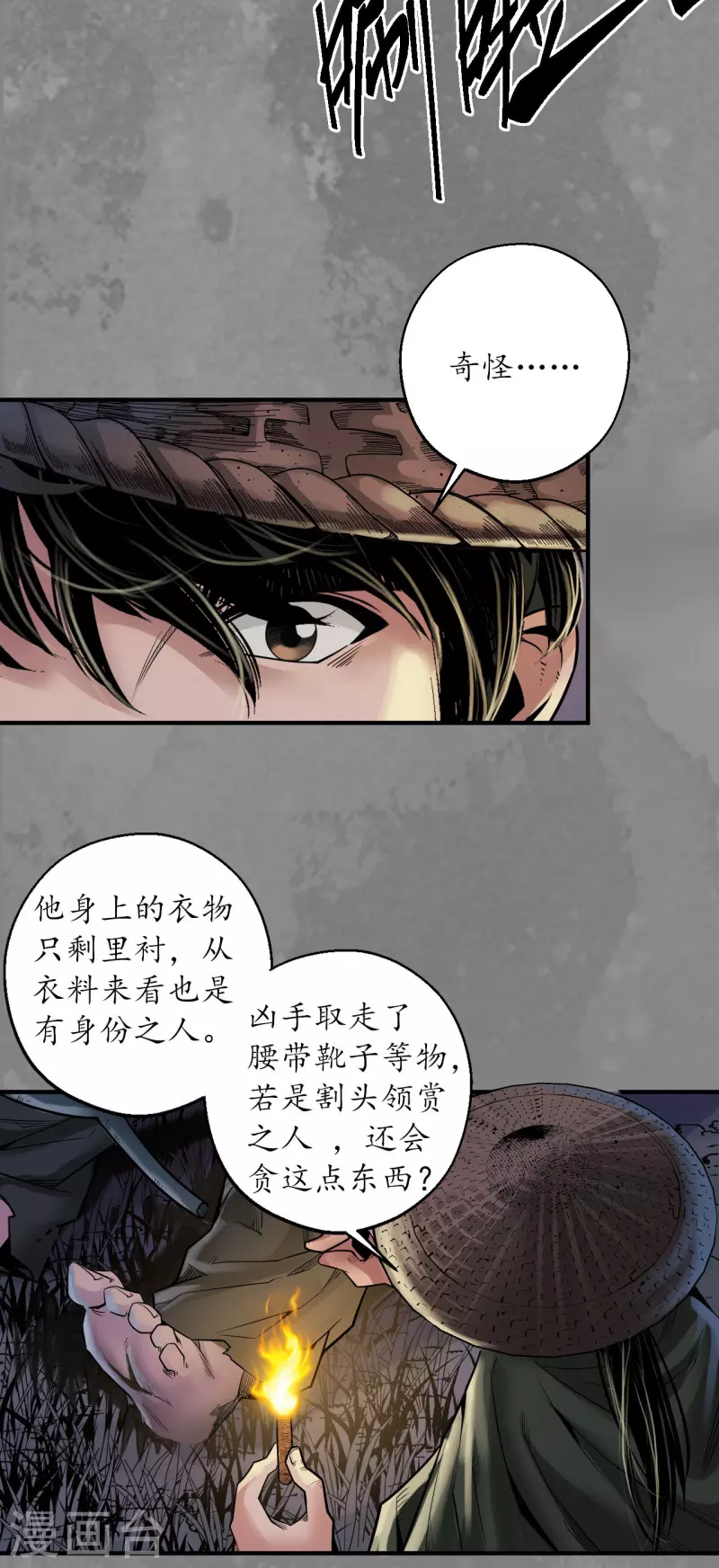 第170话 无头男尸17