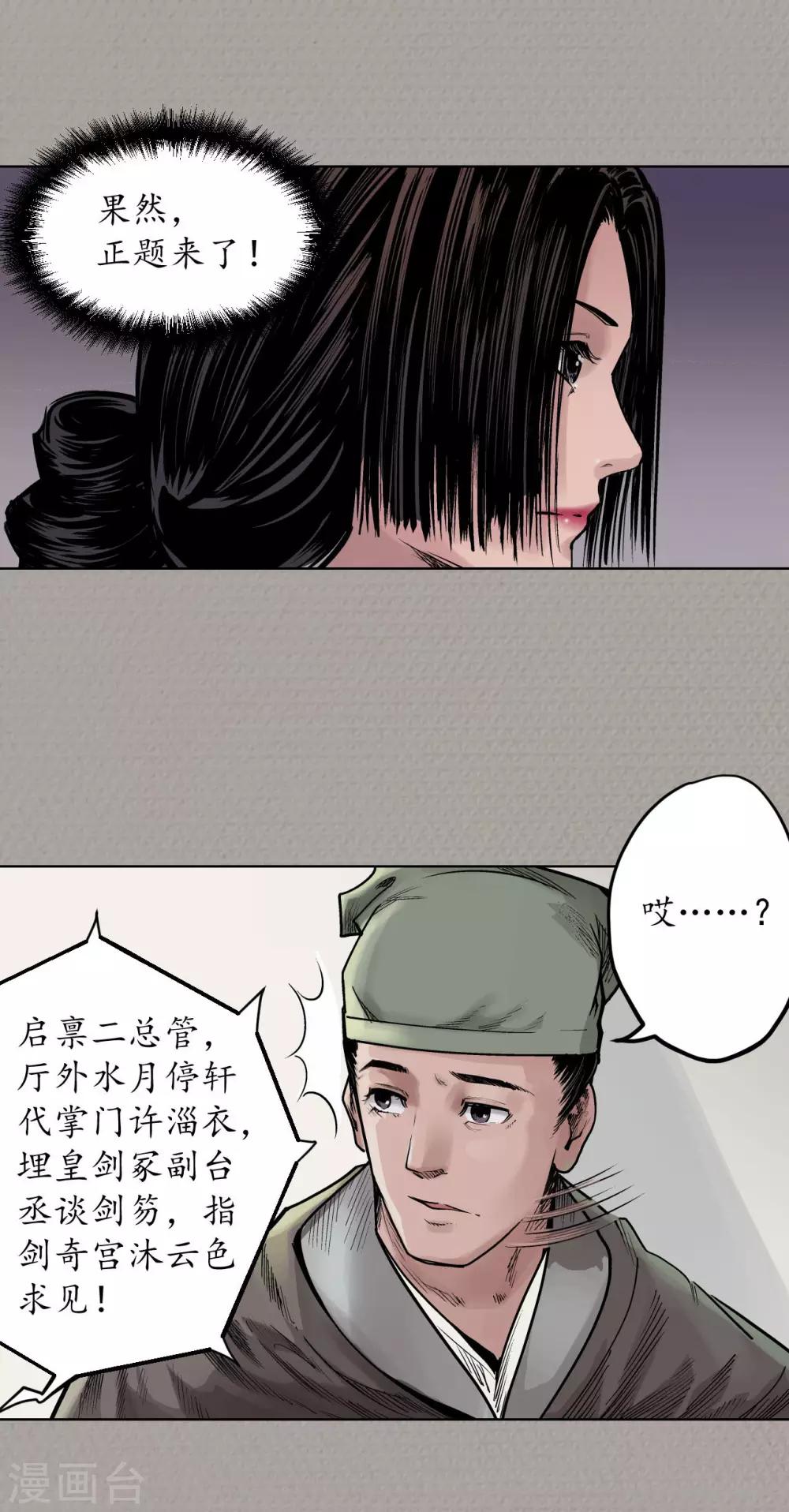 第70话 登门拜访14