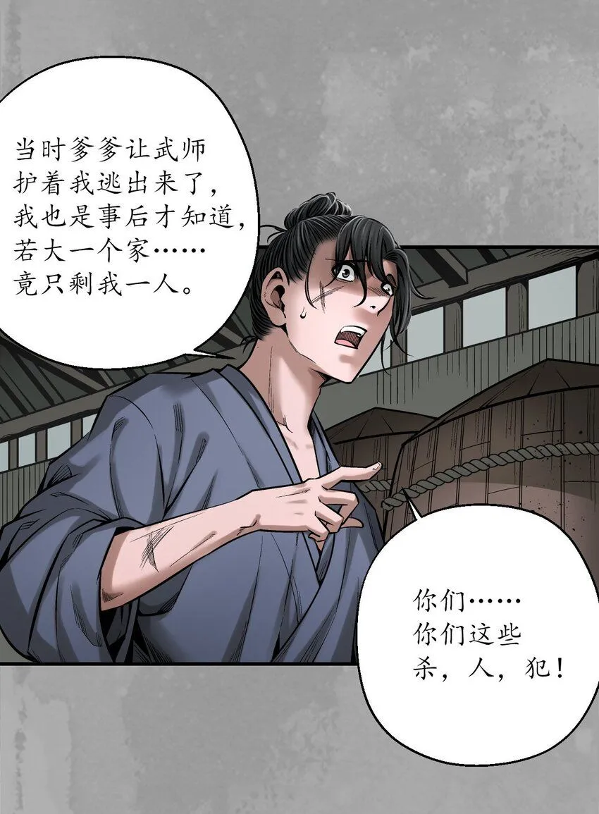 224回 夺剑杀人13