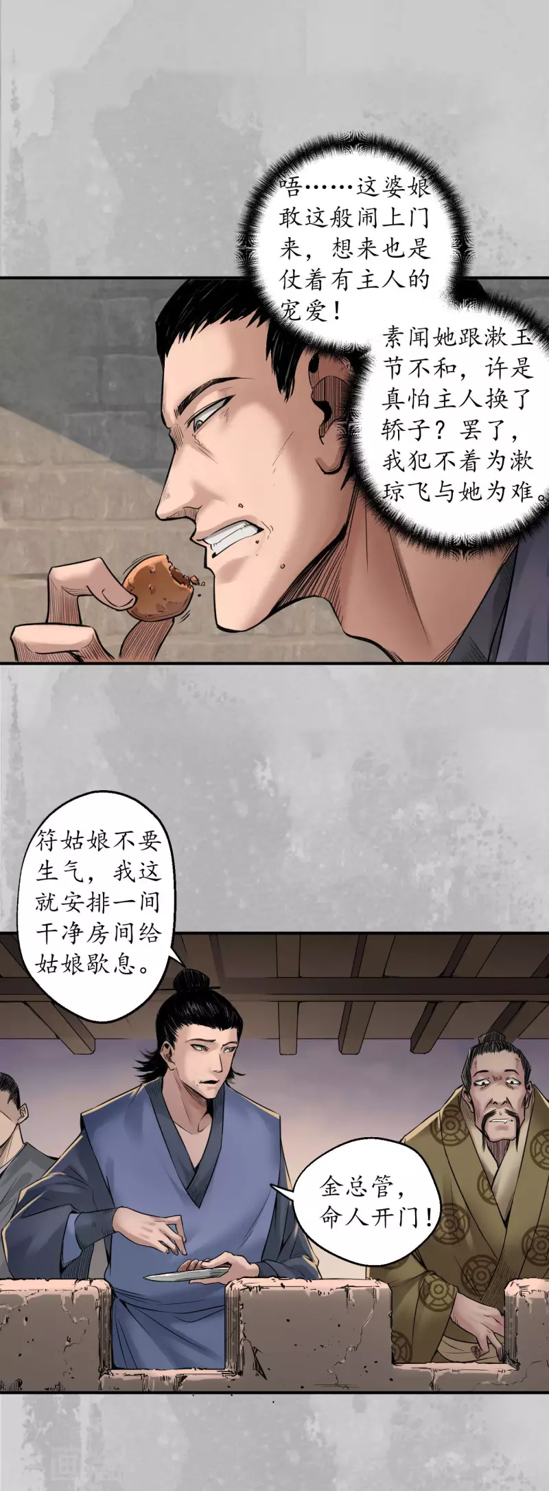 第143话 虚张声势21