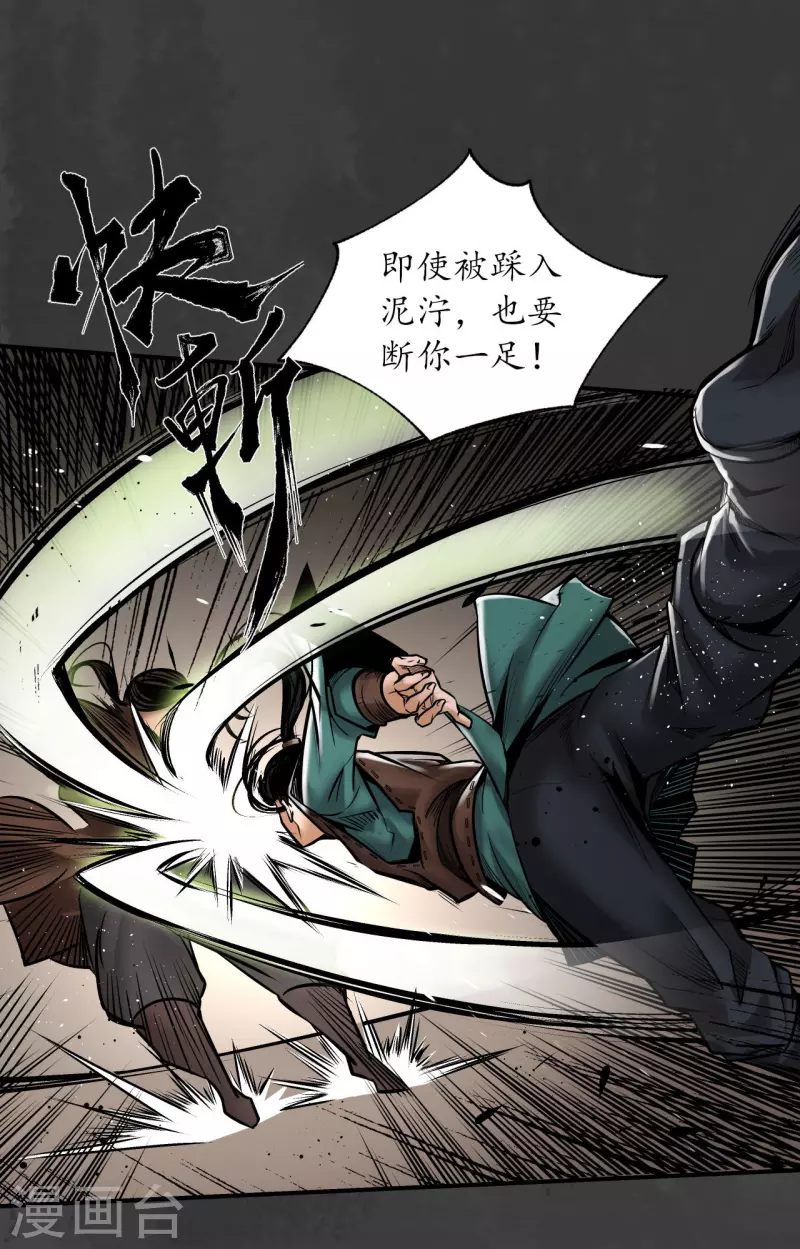 第157话 我愿为刀20